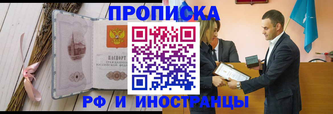 временная регистрация купить в Воркуте